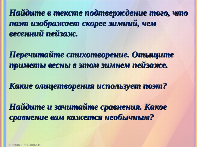 Текст подтверждения. Цель использования олицетворения. Найдите подтверждение в тексте. Какие поэты используют олицетворение для чего. Какие олицетворения использует поэт.