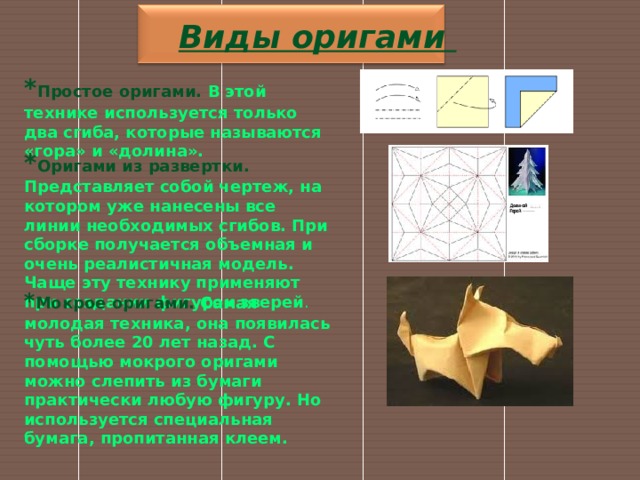 Как называется один из видов диаграмм оригами представляющий собой чертеж