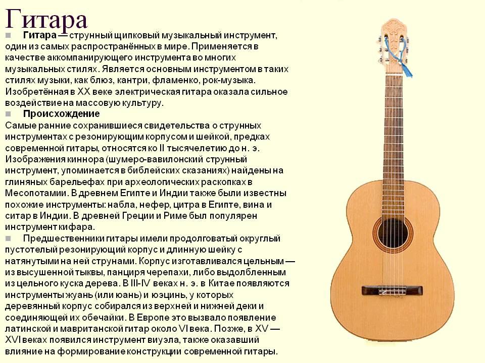 Доклад по музыке темы 7 класс. Информация о гитаре. Сообщение о гитаре. Доклад о гитаре. Гитара музыкальный инструмент.