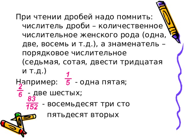 Конспект дроби. Два в восьмой. 3 Числительных и 17 знаменателей и 3 числительных 20 знаменателей.