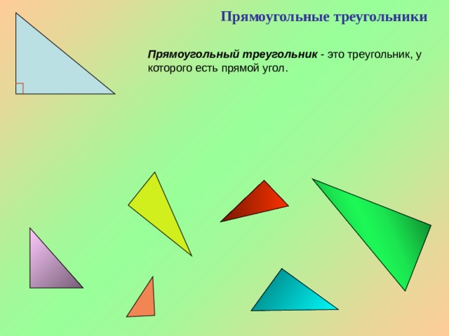 Тех карта 3 класс математика виды треугольников