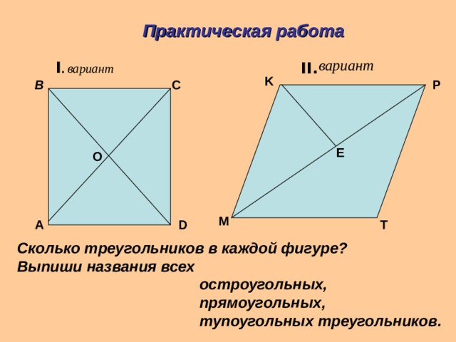 Выпиши названия прямоугольного треугольника остроугольных треугольников. Выпишите названия всех прямоугольных. Подобие прямоугольников. Остроугольный.