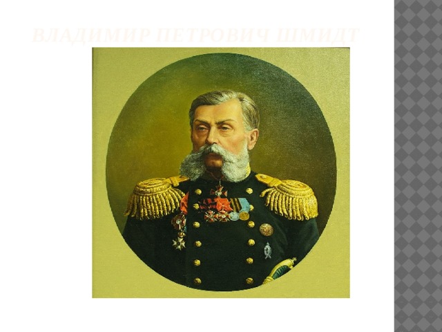 Великие адмиралы россии. Великий Адмирал.
