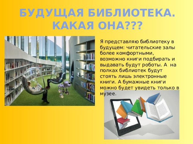 Эссе руководителя библиотеки с обоснованием необходимости участия библиотеки в проекте