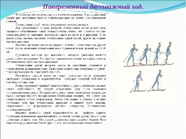 Определите в каком ответе каждому лыжному ходу соответствует свой рисунок