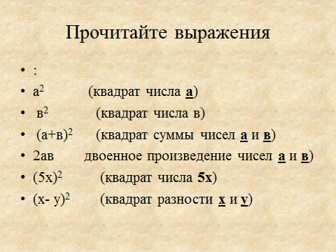 Технологическая карта урока алгебра 7 класс