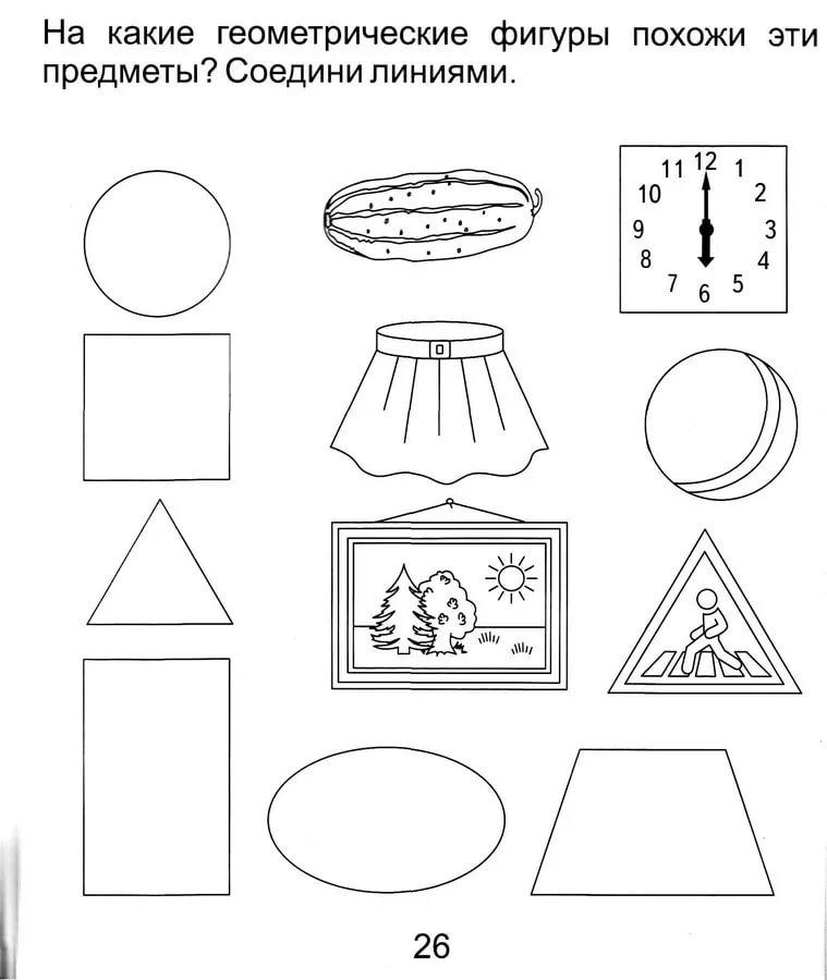 Рассмотри предметы нарисуй геометрическую форму каждого предмета