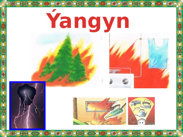 Ýangyn 