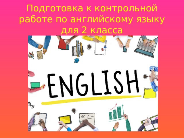 План урока контрольная работа 4 класс