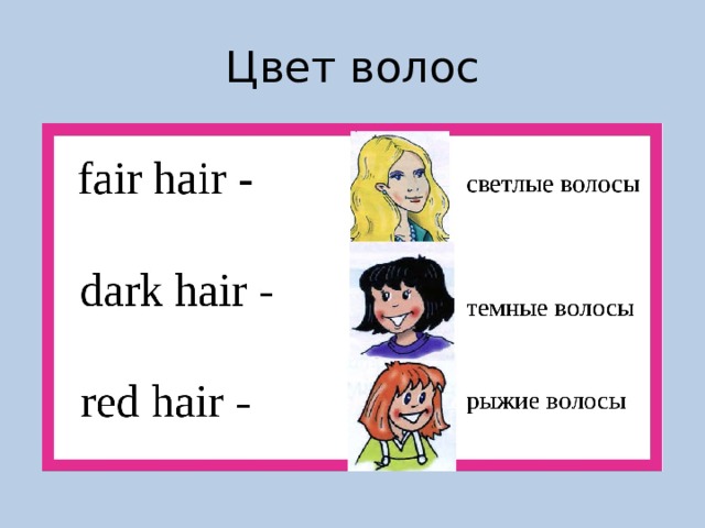 Hair произношение на английском