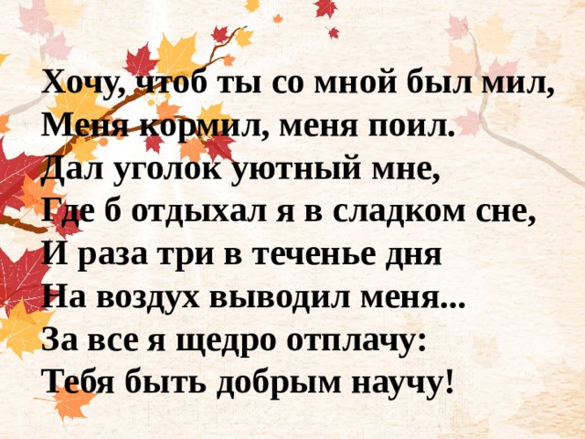 Наша встреча была предсказана судьбой я хочу чтобы ты осталась со мной