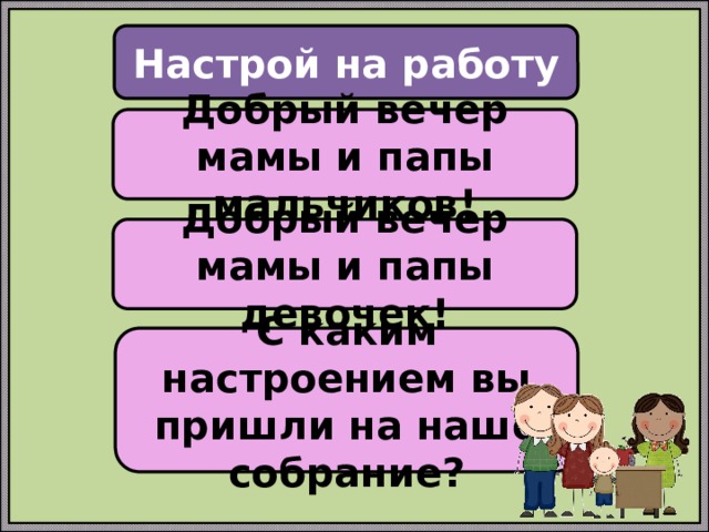 Родительское собрание - практикумВПР