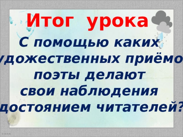 В маяковский тучкины штучки презентация 2 класс