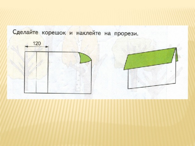 Технология 3 класс презентация. Технология 3, класс перспективная начальная школа открытка ландшафт. Открытка ландшафт технология 3 класс. 3 Класс технология ПНШ презентация. Открытка ландшафт урок технологии 3 класс презентация.