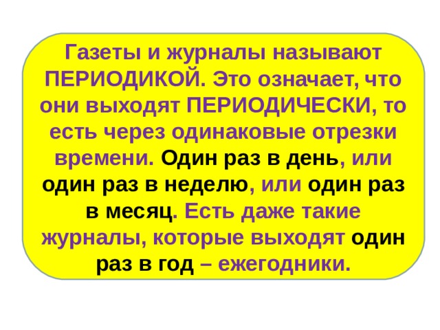 Выходить периодически. Повышенный метеоризм, газообразование в кишечнике. Метеоризм. Цитаты о журналах для детей. Выходить периодически.