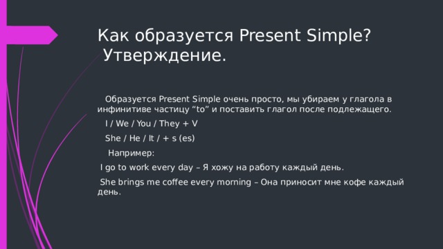 Презентация Present Simple