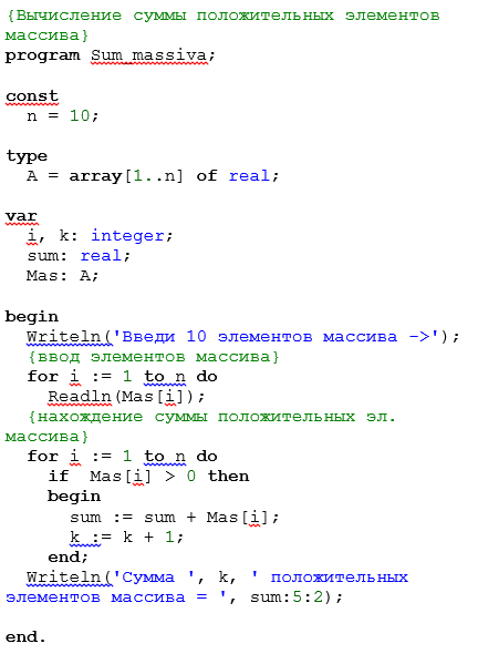 Задачи по информатике 9 класс паскаль. Массивы в Паскале 9 класс. Решение задач на Паскаль одномерный массив. Задачи по информатике Паскаль массивы одномерный. Программа массива в Паскале 9 класс.