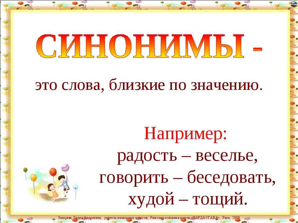 3 класс синонимы презентация