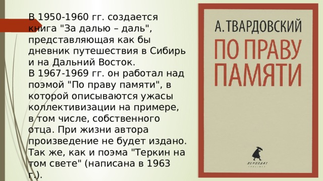 В 1950-1960 гг. создается книга 