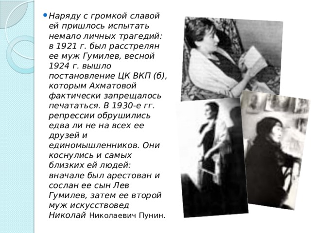 Ахматова в 1921. Жизнь и творчество ахматовой таблица