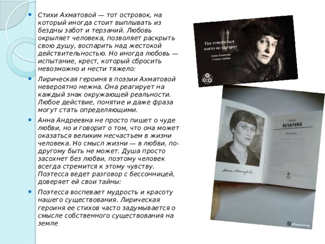 Лирическая героиня Ахматовой. Презентация ахматова 9 класс