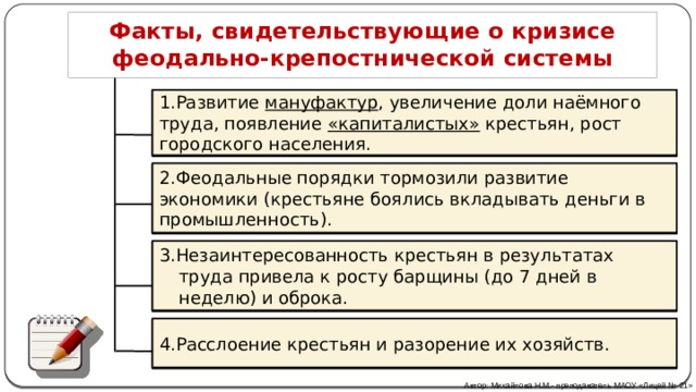 Какие факты свидетельствуют о развитии. Кризис феодально-крепостнической системы. Кризис крепостнической системы в середине 19 века. Кризис феодально-крепостнической системы в России 19 века. Кризис крепостнической системы хозяйства.