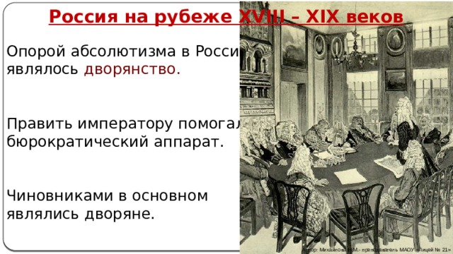 Россия и мир на рубеже 18 19 веков презентация 9 класс презентация