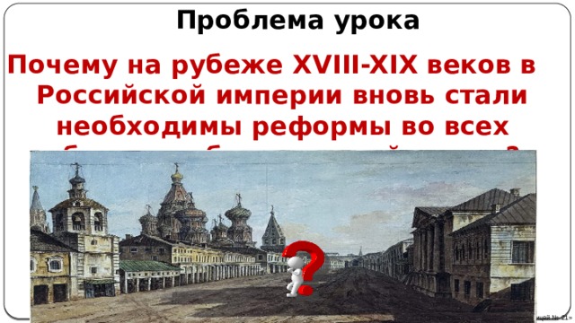 Россия и мир на рубеже 18 19 веков презентация 9 класс презентация