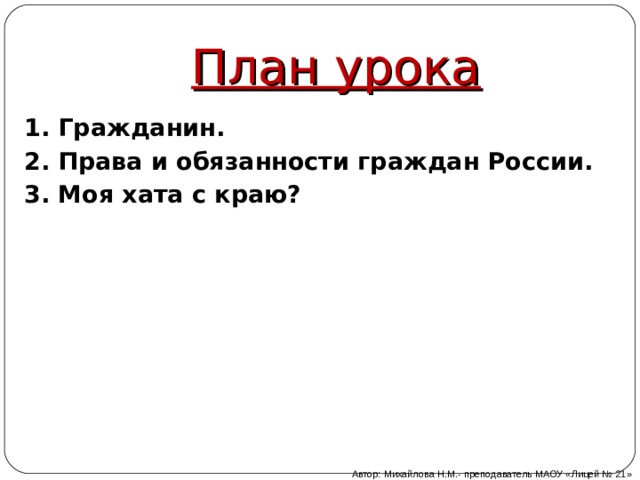 Гражданин отечества достойный сын презентация 6 класс обществознание