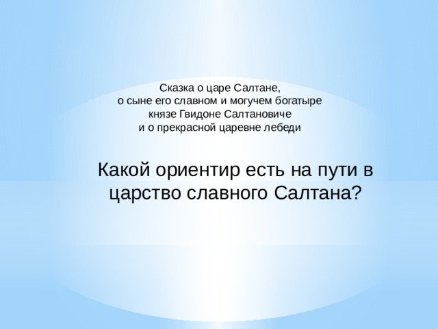 Чем вы гости торг ведете и куда теперь плывете схема предложения