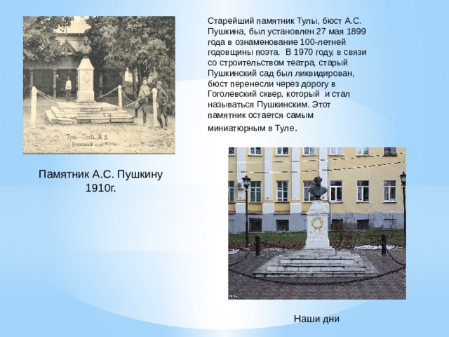 Пушкин по старому стилю