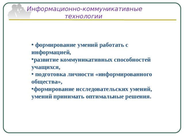 Коммуникативные способности педагога презентация