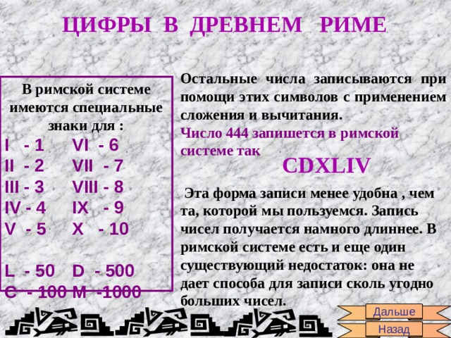 Что означают цифры в стали. Как считали в старину в Риме. Как считали в старину в Англии. Как считали в старину. Вопросы и ответы на тему как считали в старину