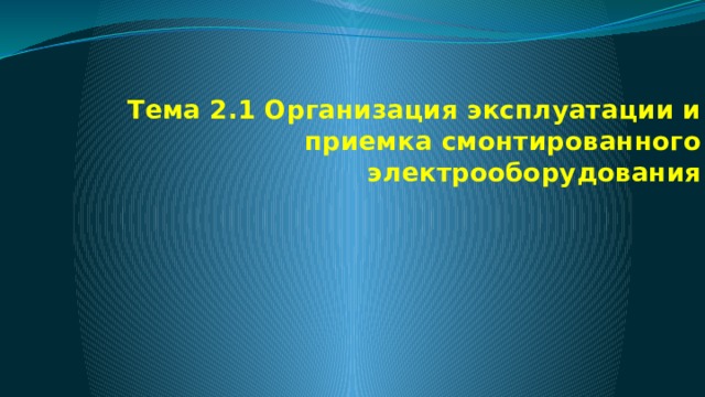 Программы предназначенные для эксплуатации и технического обслуживания компьютера