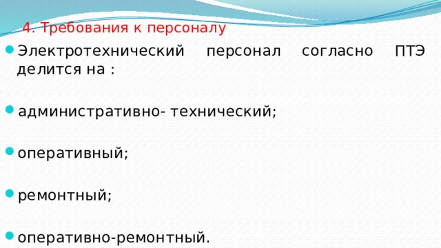 Журнал специальной подготовки оперативно ремонтного персонала образец