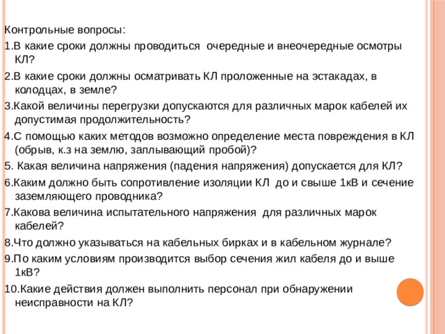 Какая должна быть как правило длительность приложения полного испытательного напряжения для слоистых