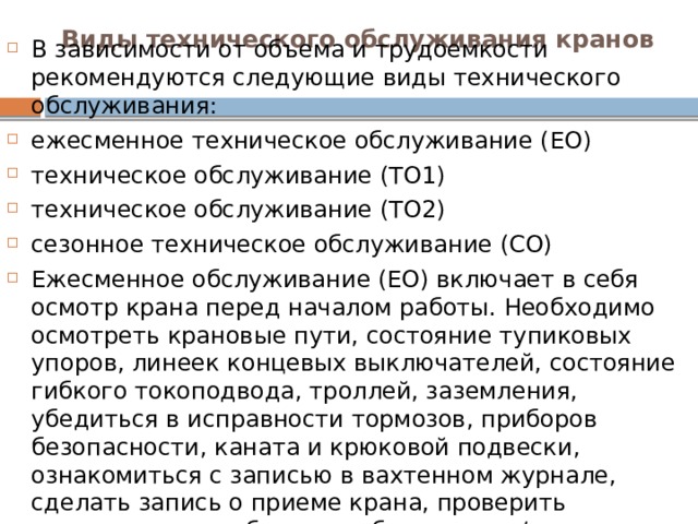 Презентация на тему техническое обслуживание