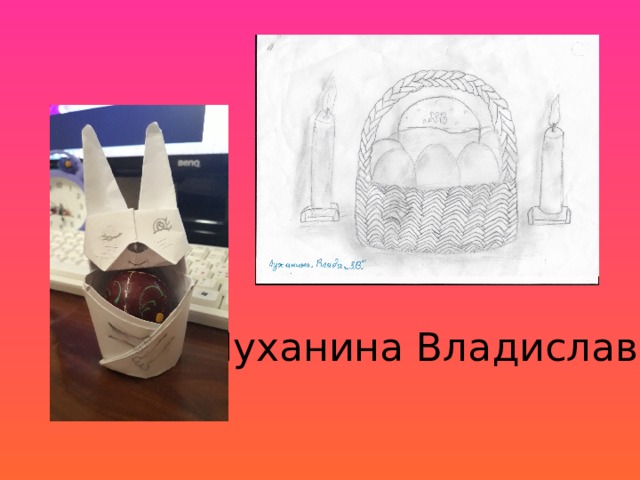 Луханина Владислава 