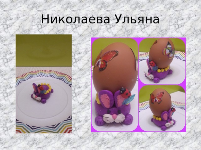 Николаева Ульяна 