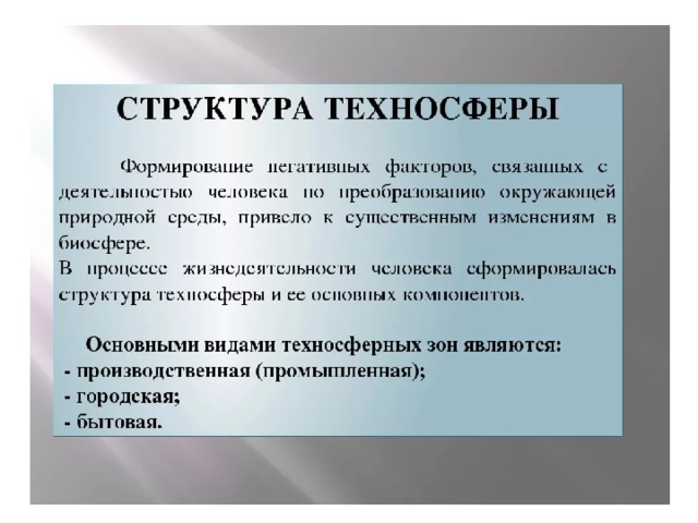 Животный мир в техносфере 5 класс урок технологии презентация