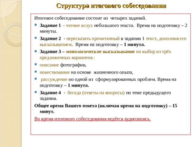 Итоговое собеседование образец