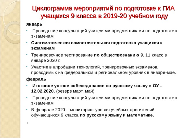 Родительское собрание в 9 классе подготовка к огэ 2023 презентация