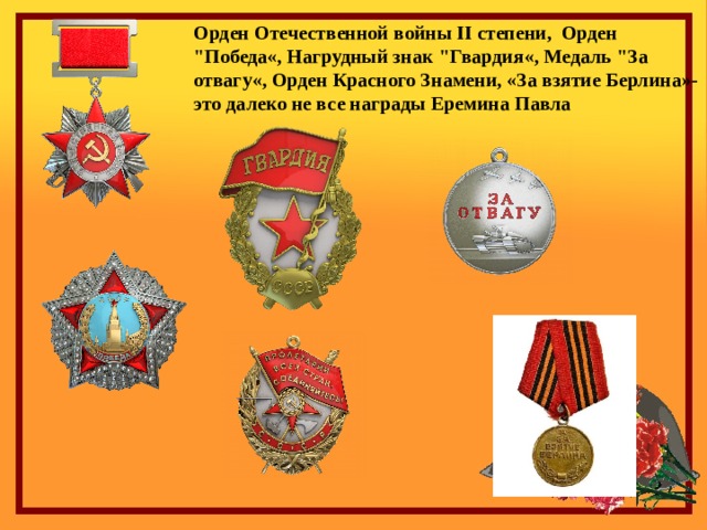 Орден Отечественной войны II степени, Орден 