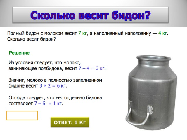ОТВЕТ: 1 КГ 