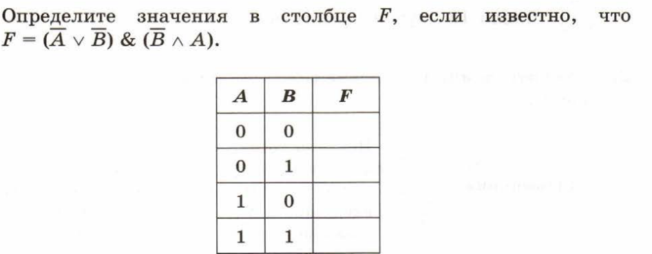 Задание по теме "Логика"