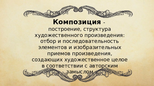 Художественное целое