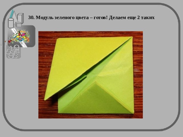 Геометрия в оригами проект