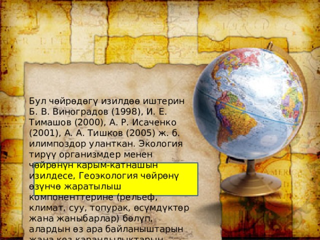 Дизайн презентации powerpoint география