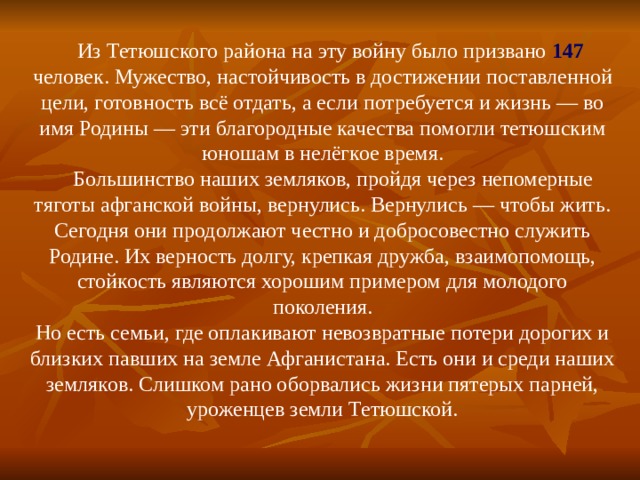Урок литературы в 7 классе урок мужества презентация