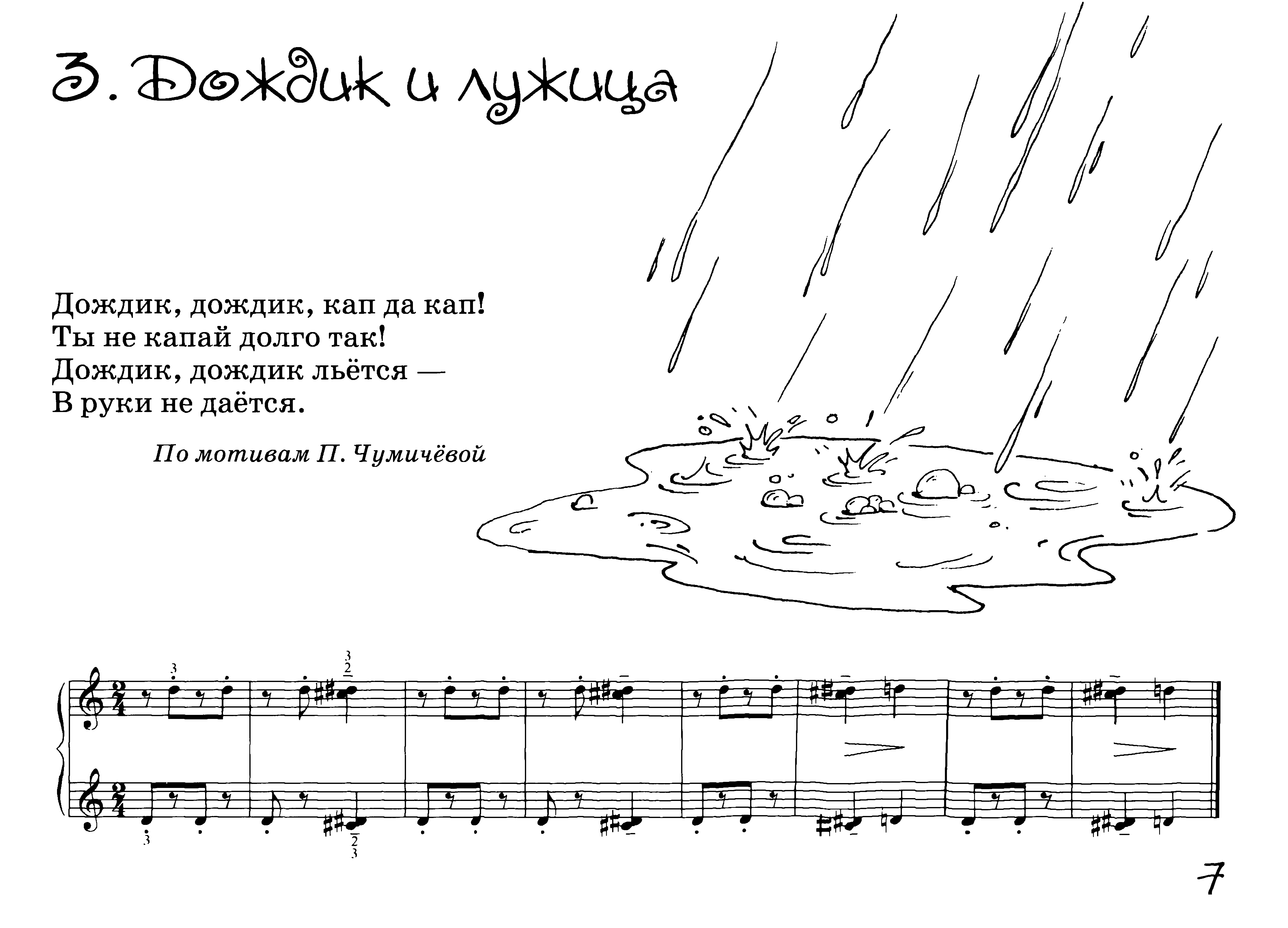 Дождик Ноты для фортепиано для начинающих